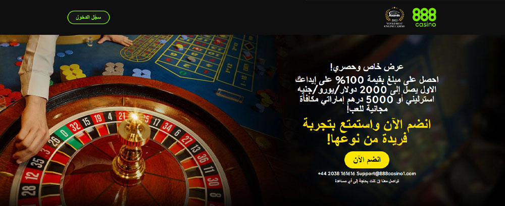 888 Casino Arabic Bonus