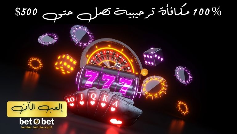 انتقل بمغامراتك في عالم الألعاب إلى المستوى التالي مع عرض ترحيبي لا مثيل له من Betobet يصل إلى 500 دولار.