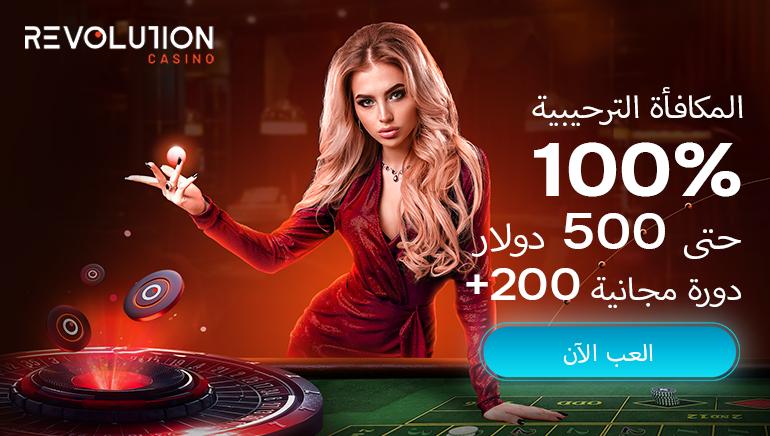 عرض ترحيبي جديد من كازينو Revolution يصل إلى 500 دولار
