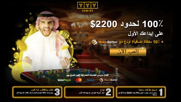 كازينو YYY يعلن عن مجموعة مثيرة من المكافآت مع بداية عام 2025